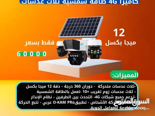 كاميرا 4g طاقة شمسية ثلاث عدسات متحركة 12 ميجا بكسل زوم x10