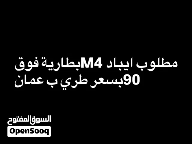 IpadM4 ايباد M4