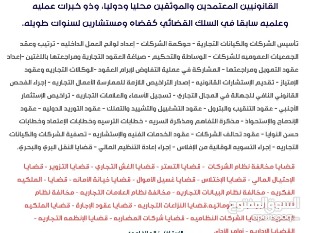 تأسيس الشركات وفض الشراكات،القضايا القانونيه والتستر التجاري،غسيل الأموال وخدمات المستثمرين