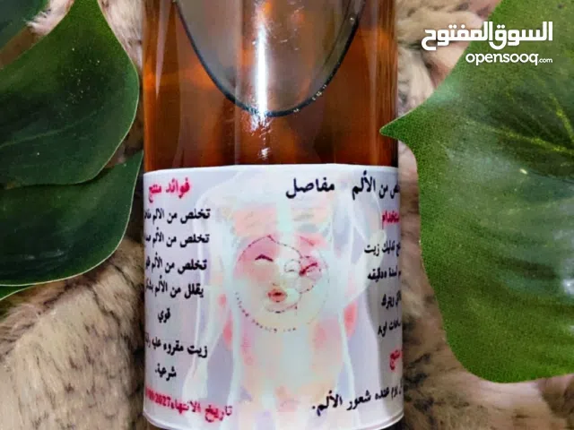 زيت تخلص من الالم مفاصل مقروء عليه رقيه شرعيه