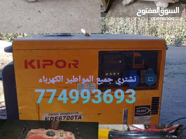 بيع وشراء  جميع الموطير