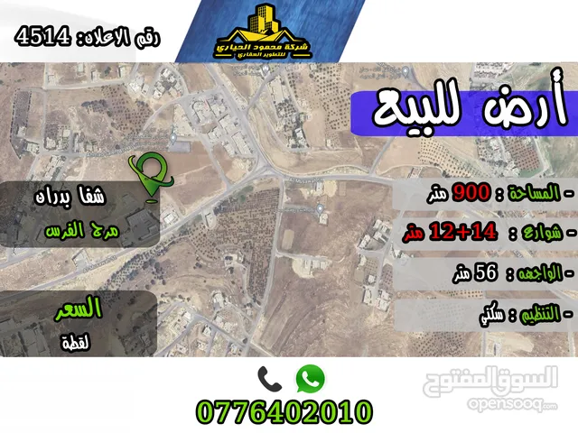 Residential Land for Sale in Amman Marj Al-Furs