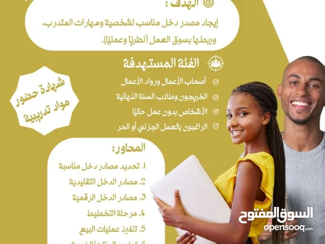 احجز مقعدك في فرص الدخل الخاص ..متوفر تابي وتمارا