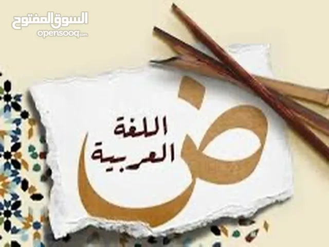 الأستاذ محمد العجارمة