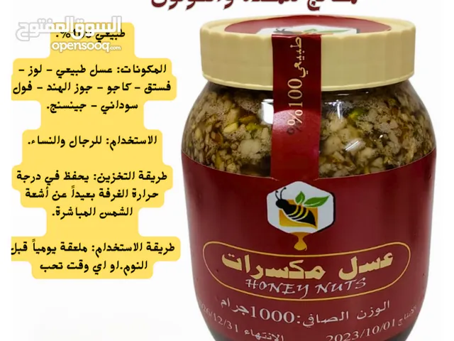 عسل مكسرات زياده الوزن فاتح للشهية تسمين اقل الأسعار بسعر الجمله جوده عاليه
