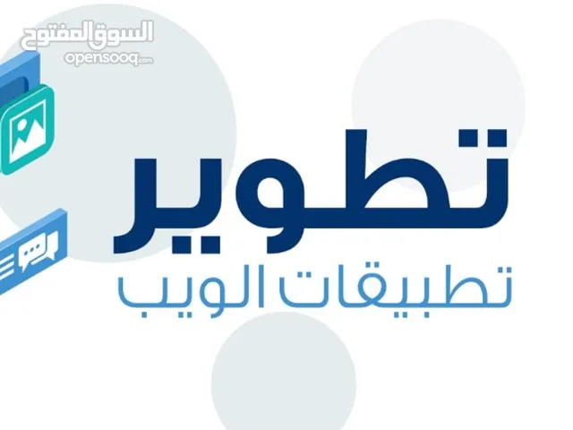 برمجة تطوير مواقع الكترونية و تطبيقات دورات اونلاين و اوفلاين website development flutter fullstack