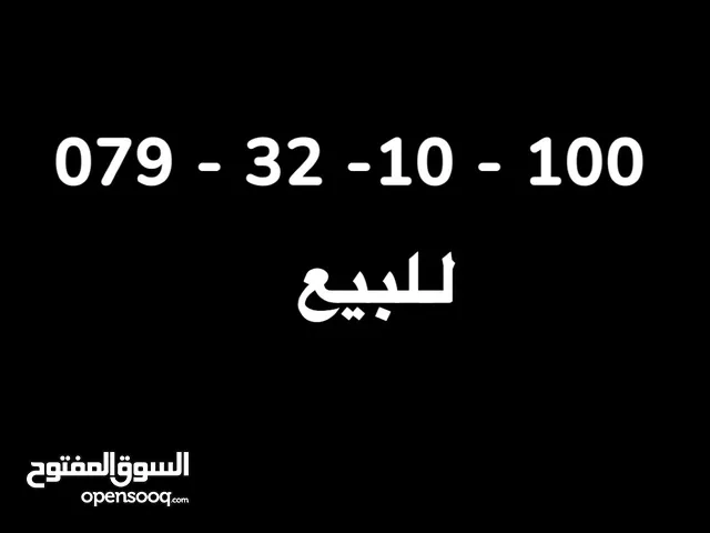 Zain VIP mobile numbers in Amman