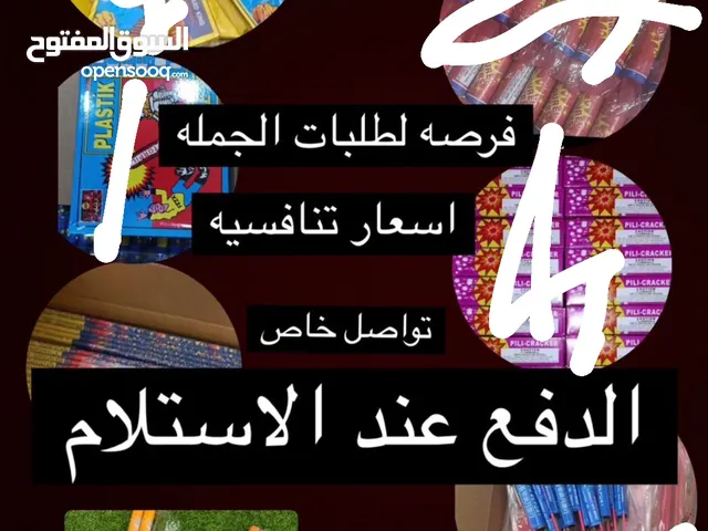 اكسسوارات الفتاكك و العابب العيدد