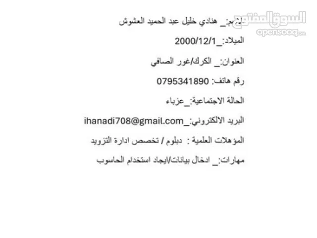 Hanadi Al ashoush