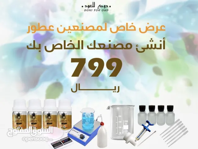 بكج صناعة العطور وأفضل الزيوت الفرنسية المستوحاه من العطور العالمية والزيوت الاحادية