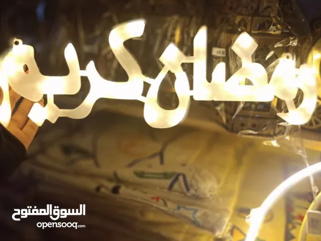 كلمه رمضان كريم مضيئه  السعر 220جنيه فقط