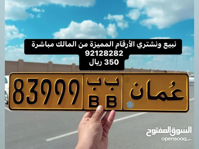 عرض خاص فالرقم 83999