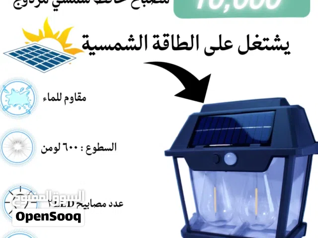 مصباح جداري يعمل على الطاقة الشمسية