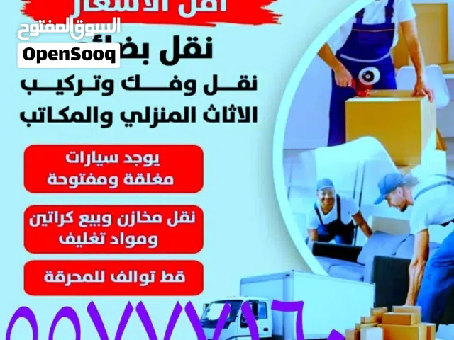 نقل عفش جميع مناطق الكويت