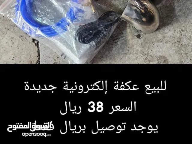 للبيع عكفة إلكترونية جديدة