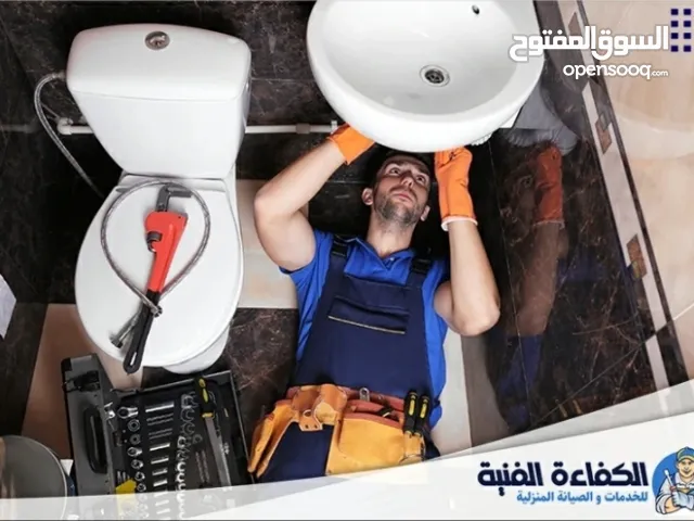 سباك يجيلك للبيت لتصليح كافة الاعطال