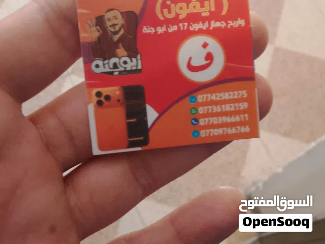كرت ابو جنة ربح يفون 17