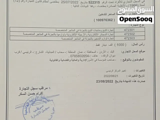رخصة محل للبيع