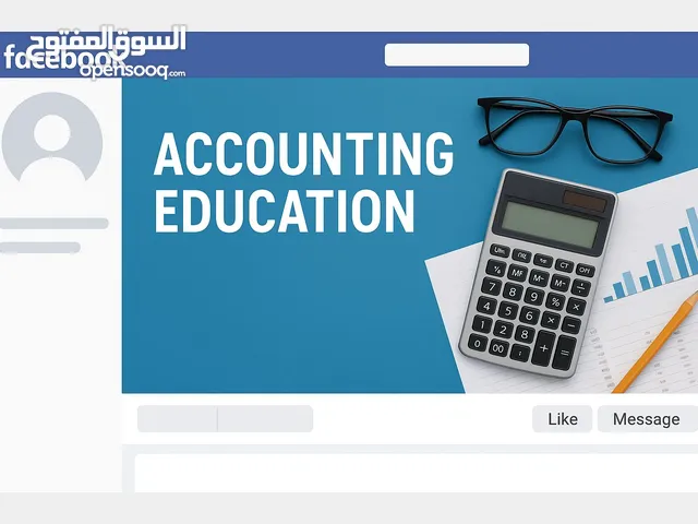 دروس خصوصية في المحاسبة