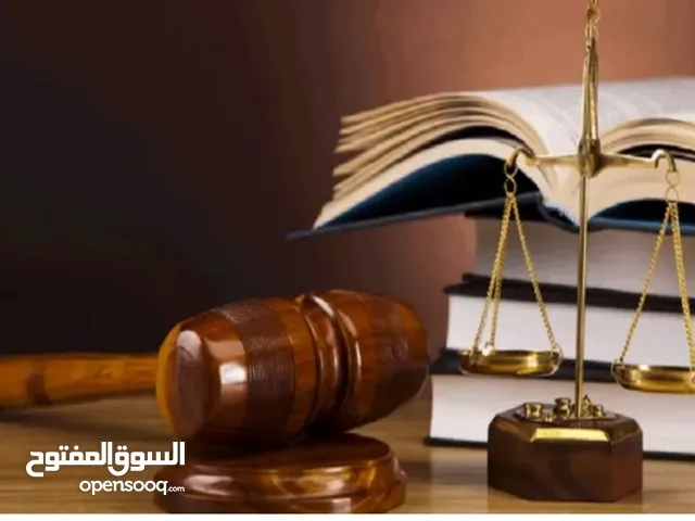 محامي واستشارات قانونية