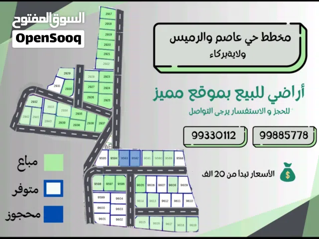 Residential Land for Sale in Al Batinah Barka