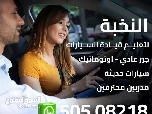 Driving Courses courses in Hawally