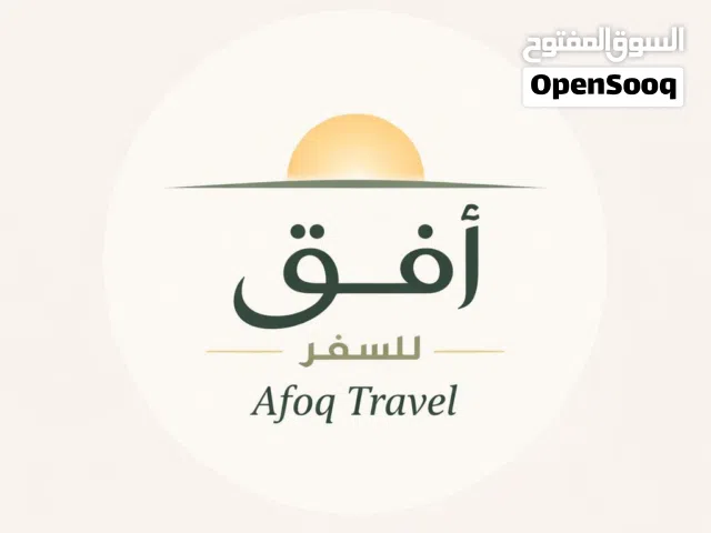 مكتب سفر وسياحه يختص بكل شي يخص السفر