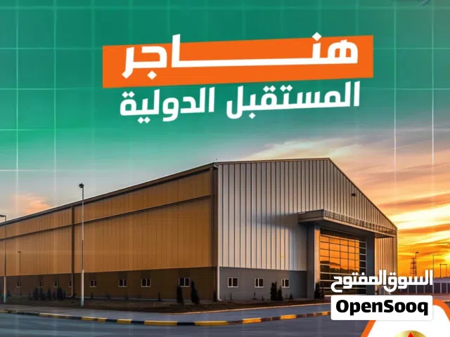 عدد 3 هناجر للايجار في تاجوراء بالقرب من تاج مول