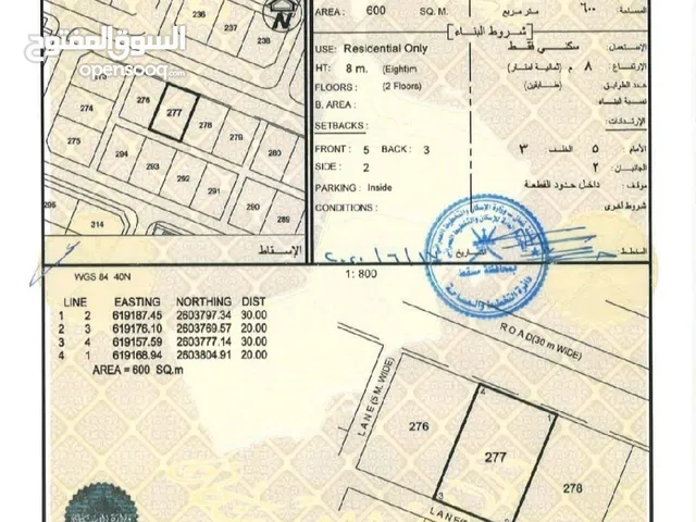 Residential Land for Sale in Muscat Rusail