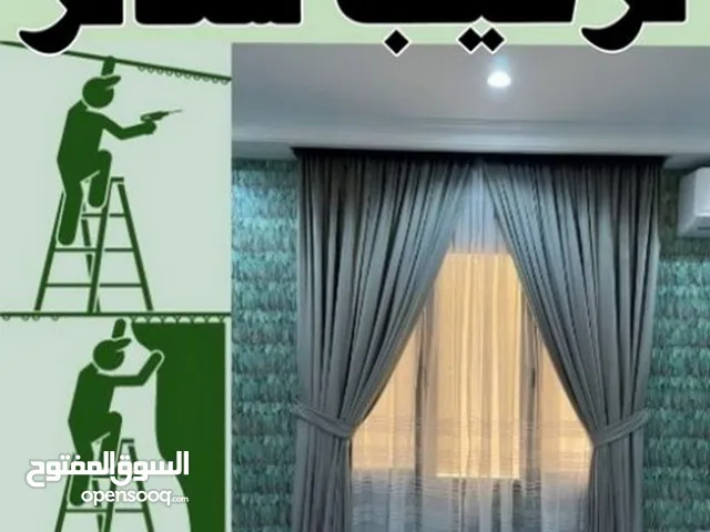 تركيب وفك جميع أنواع البرادي وستائر الزيبرا