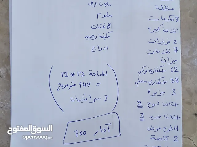 محل مواد غدائيه متكامل للبيع