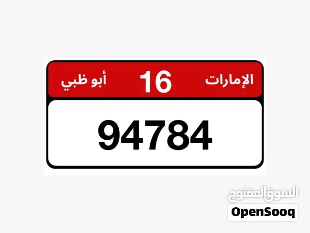 رقم مميز الفئة  16 وقابل