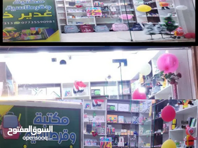 مكتبة و قرطاسية غدير خم