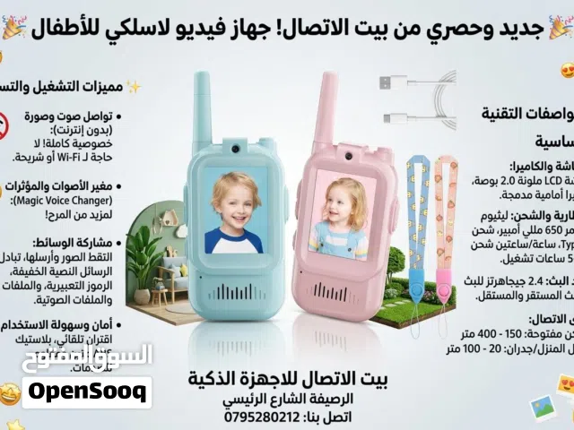 جهاز الإتصال والالعاب للأطفال