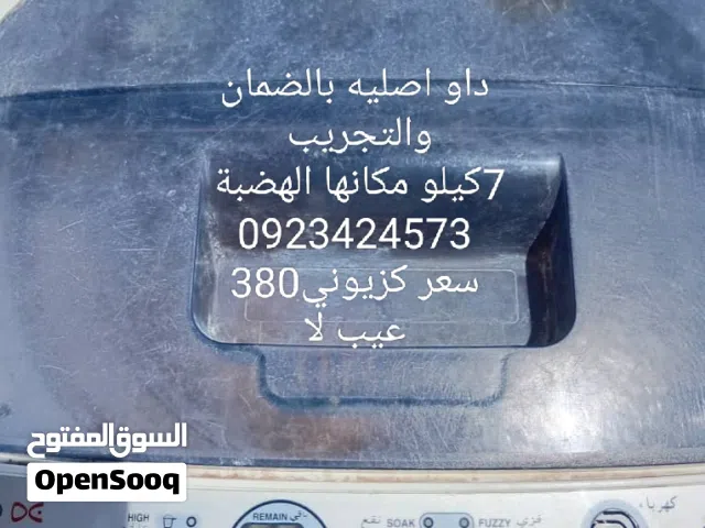 داو 7كيلوووو اصليه بالضمان والتجريب