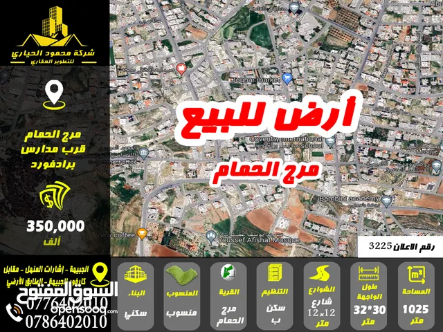 رقم الاعلان (3225) ارض سكنية للبيع في منطقة مرج الحمام