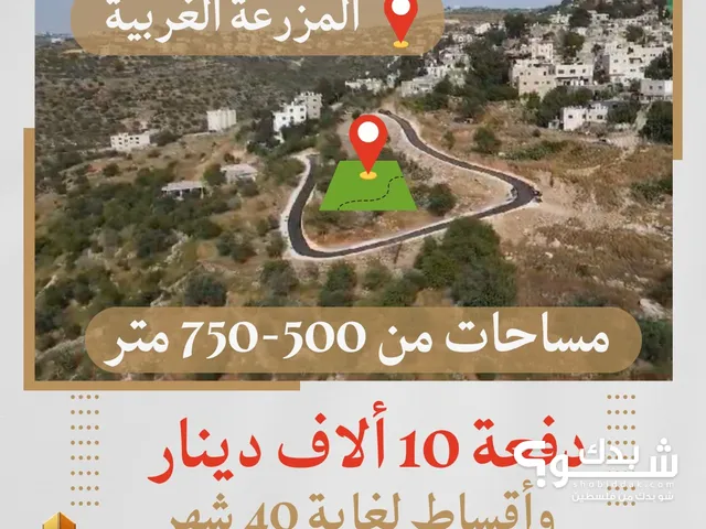 Residential Land for Sale in Ramallah and Al-Bireh Al Mazra'a Al Gharbiya