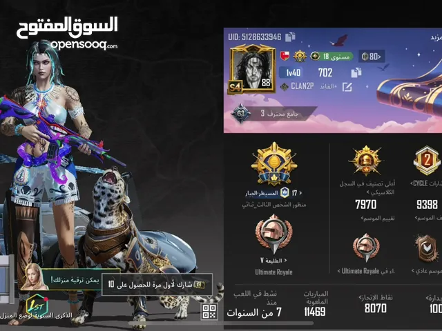 حساب ببجي كله نوادر عينك على الكونكر بيعه مستعجلة