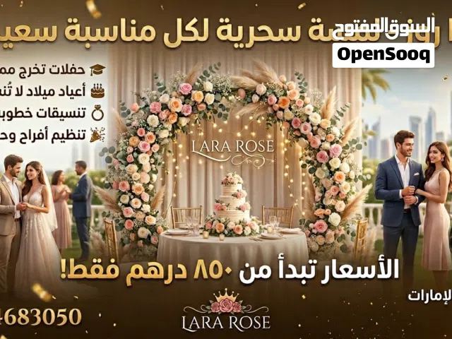 لارا روز لتنسيق الحفلات والمناسبات - Lara Rose