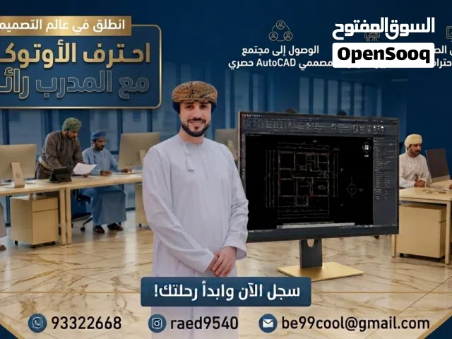 دورات في برنامج الاوتوكاد