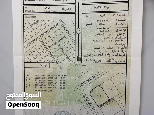 أرض سكنيه للبيع في ولاية إزكي منطقة الواسط