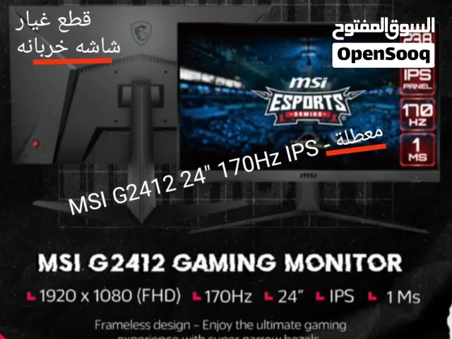 MSI G2412 24 170Hz IPS - معطلة.
