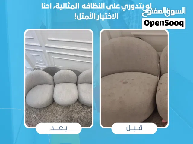 شركة تنظيف كنب وسجاد وفلل وشقق