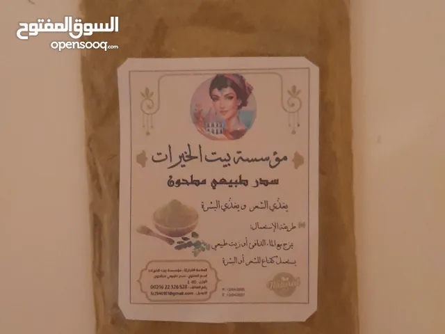 مسحوق سدر طبيعي