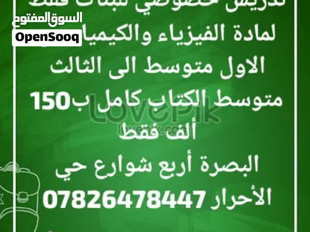 فيزياء وكيمياء