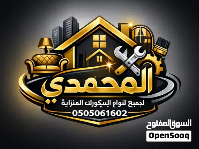 شركة المحمدي لجميع انواع الصيانات المنزليه