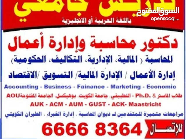 مدرس ودكتور محاسبة وإدارة أعمال (عربي & English) ومشرف عام على رسائل