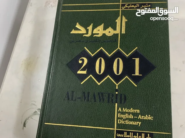 المورد للترجمة