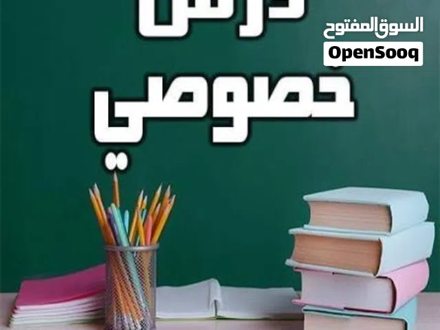 دروس تقوية للاول الثانوي والتوجيهي