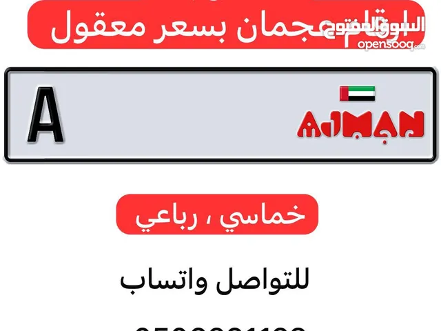 مطلوب ارقام عجمان والتخليص فوري كاش